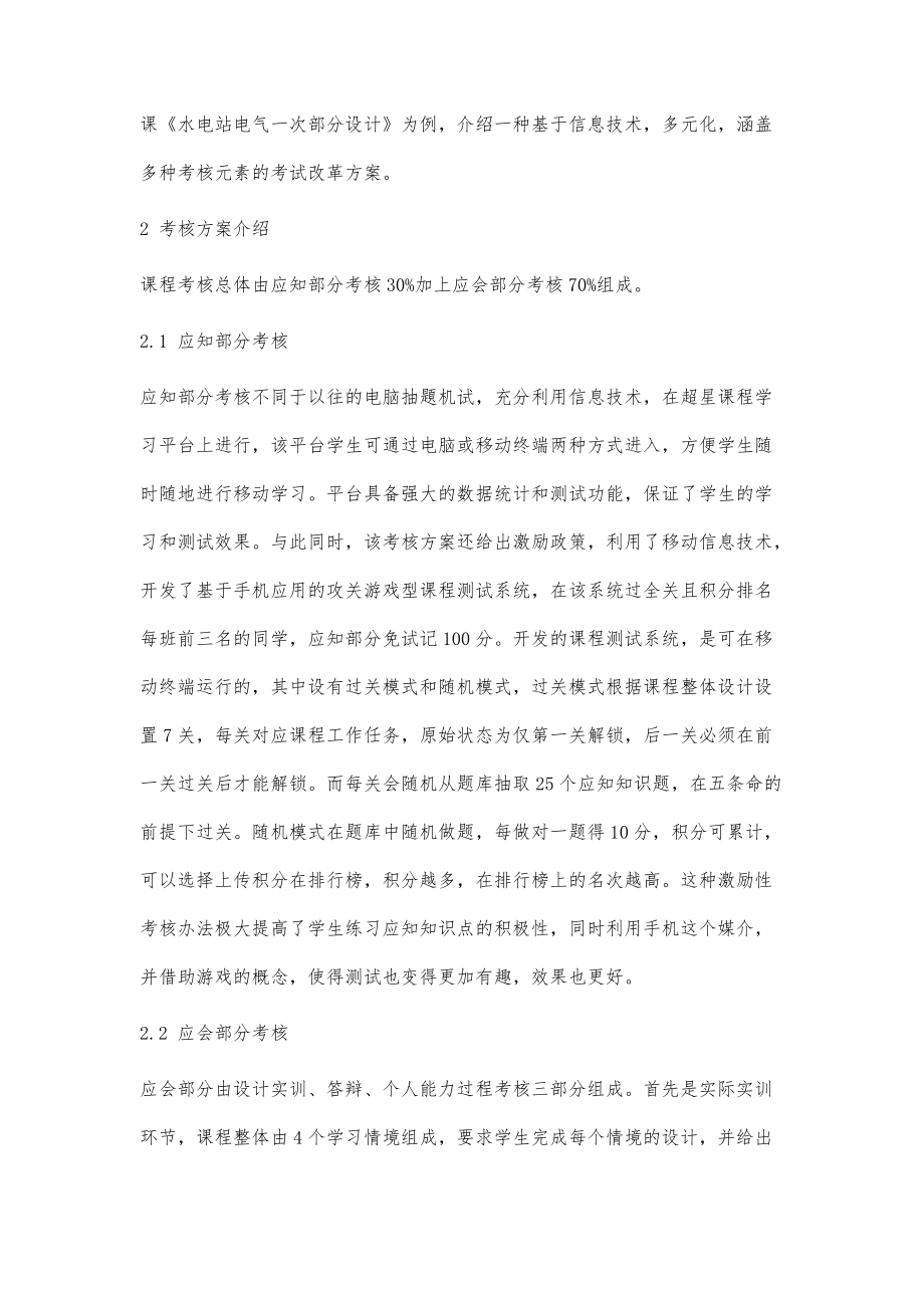 移动学习环境下多元化考试改革创新方案制定研究_第3页