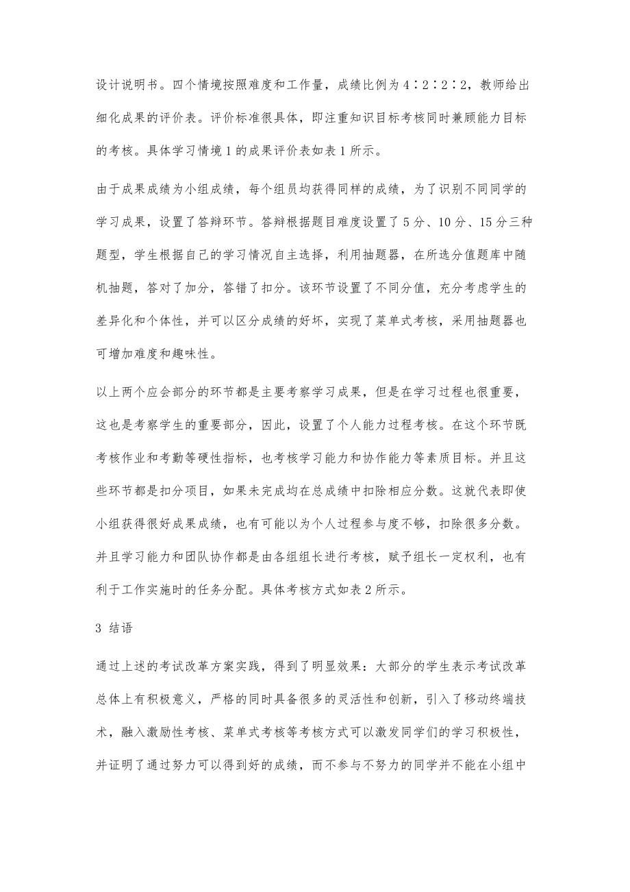 移动学习环境下多元化考试改革创新方案制定研究_第4页