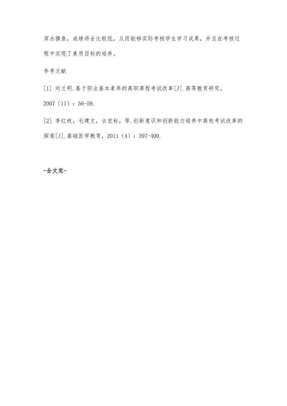 移动学习环境下多元化考试改革创新方案制定研究_第5页