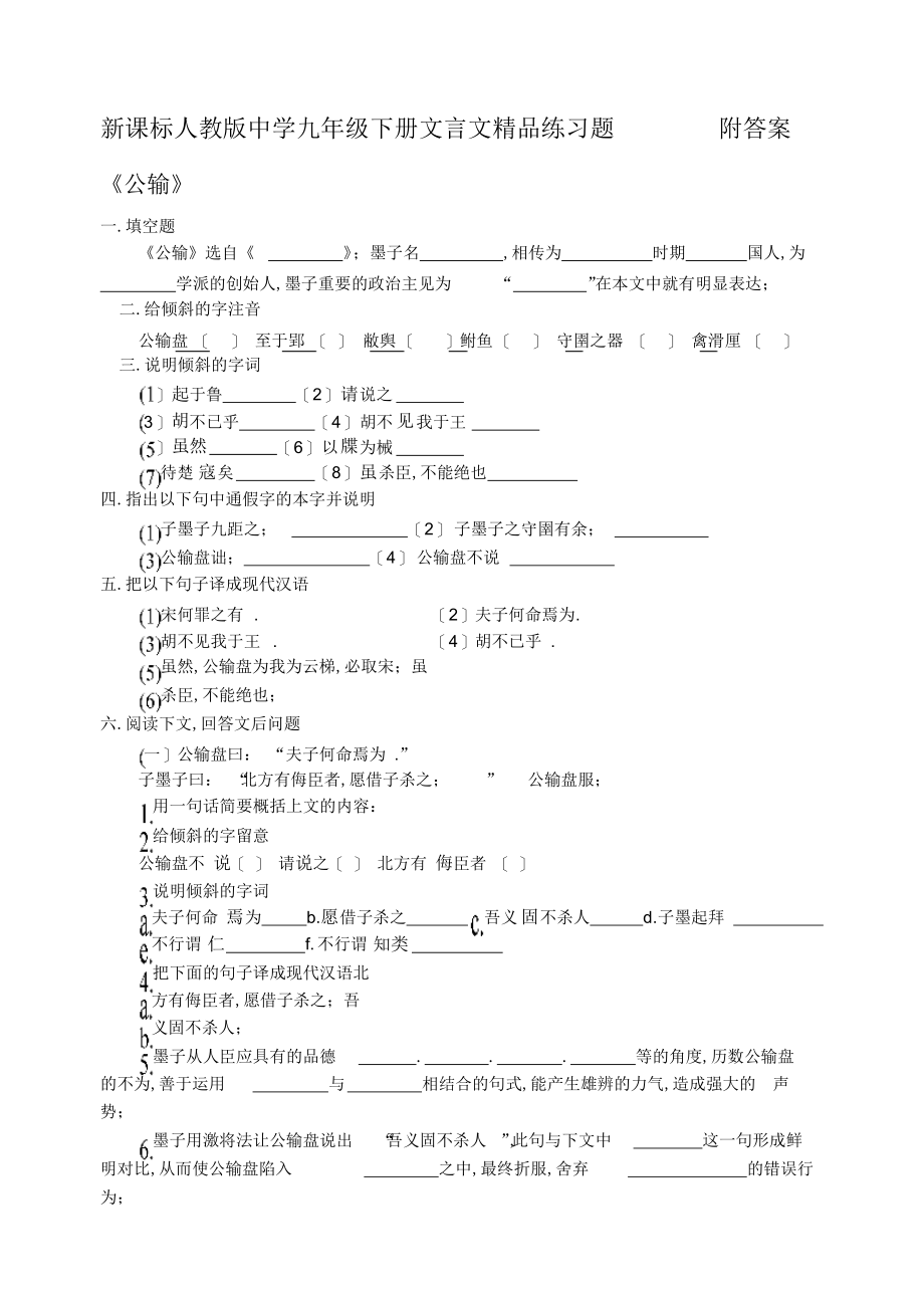 2022年初中九年级下册文言文练习题附答案_第1页