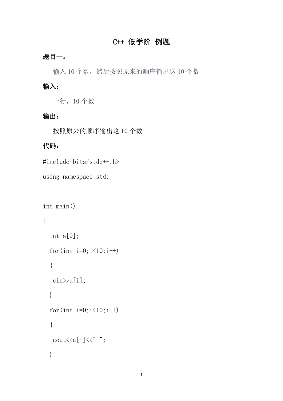 C++低学阶例题（简单版）十_第1页