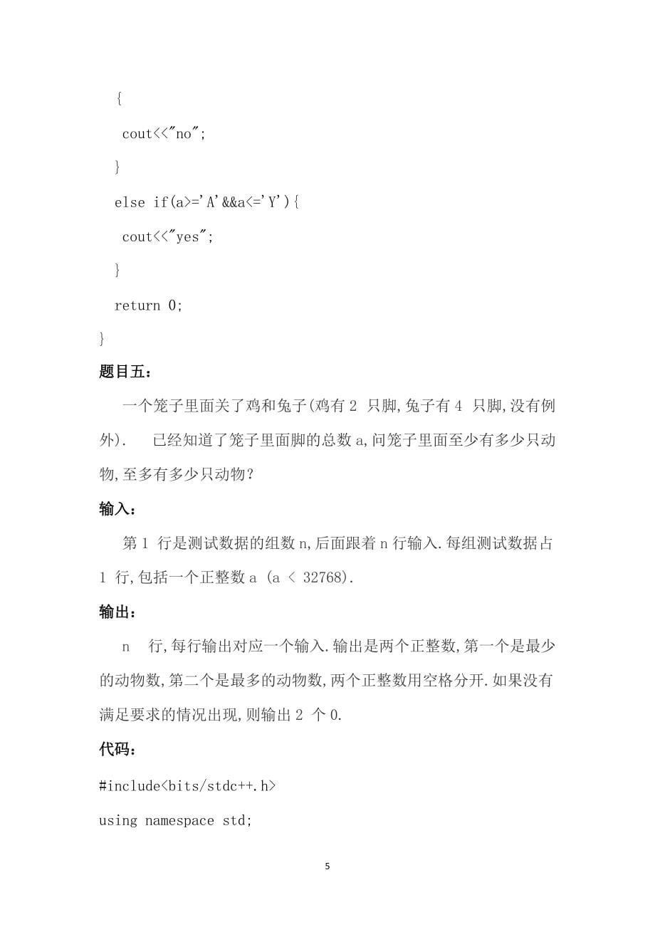 C++低学阶例题（简单版）十_第5页