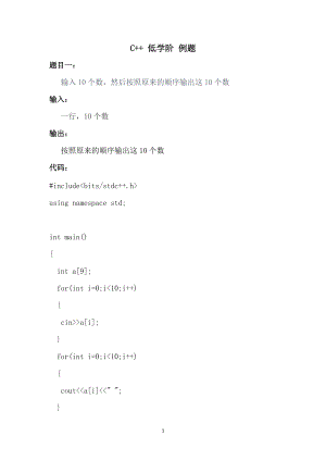 C++低学阶例题（简单版）十