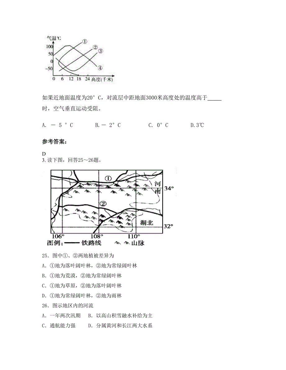 福建省三明市宁化县第六中学2019年高三地理下学期期末试题含解析_第2页