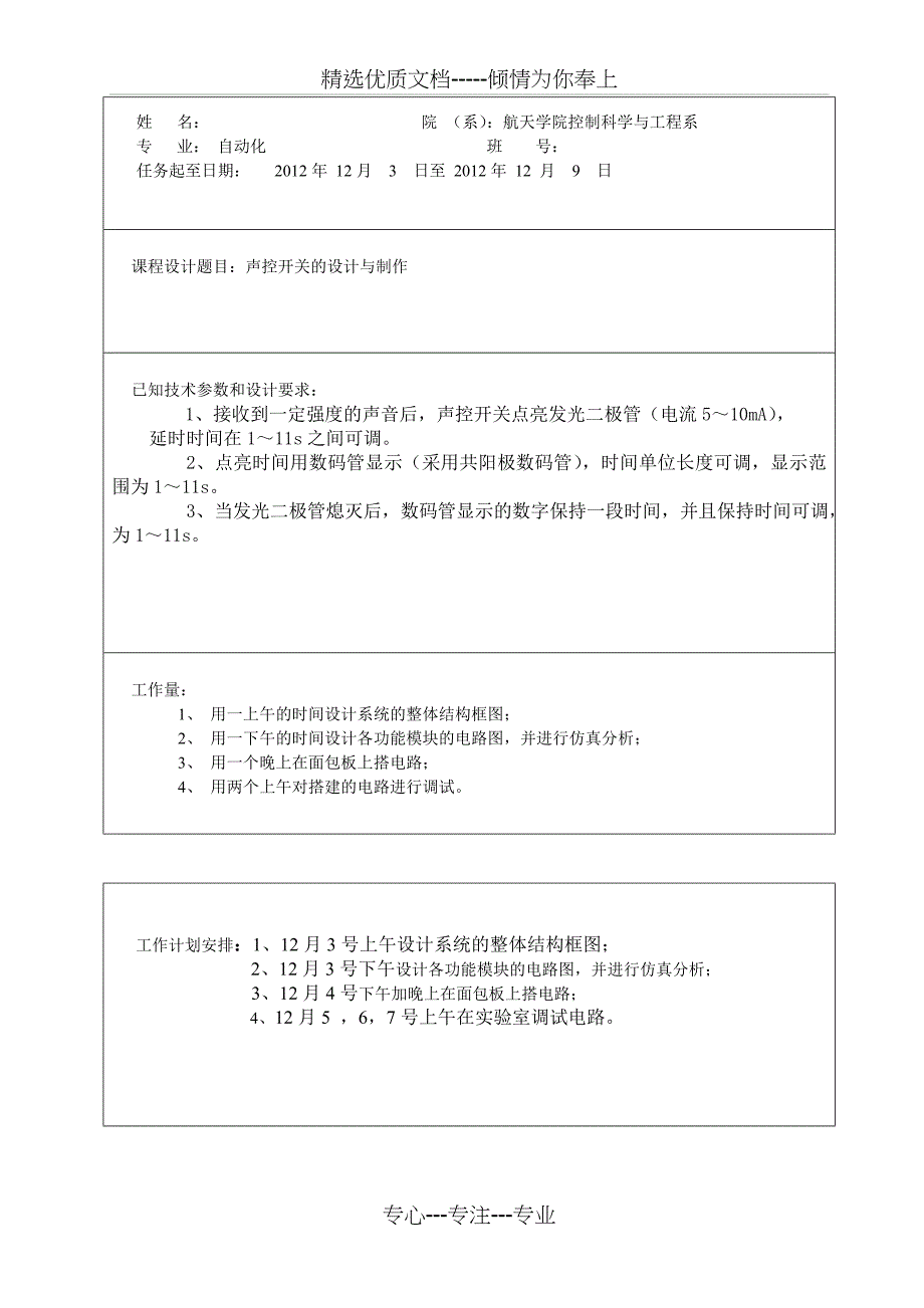 哈工大-数电课设报告(共20页)_第2页