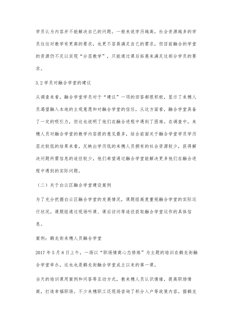 白云区来穗人员融合学堂发展报告_第4页