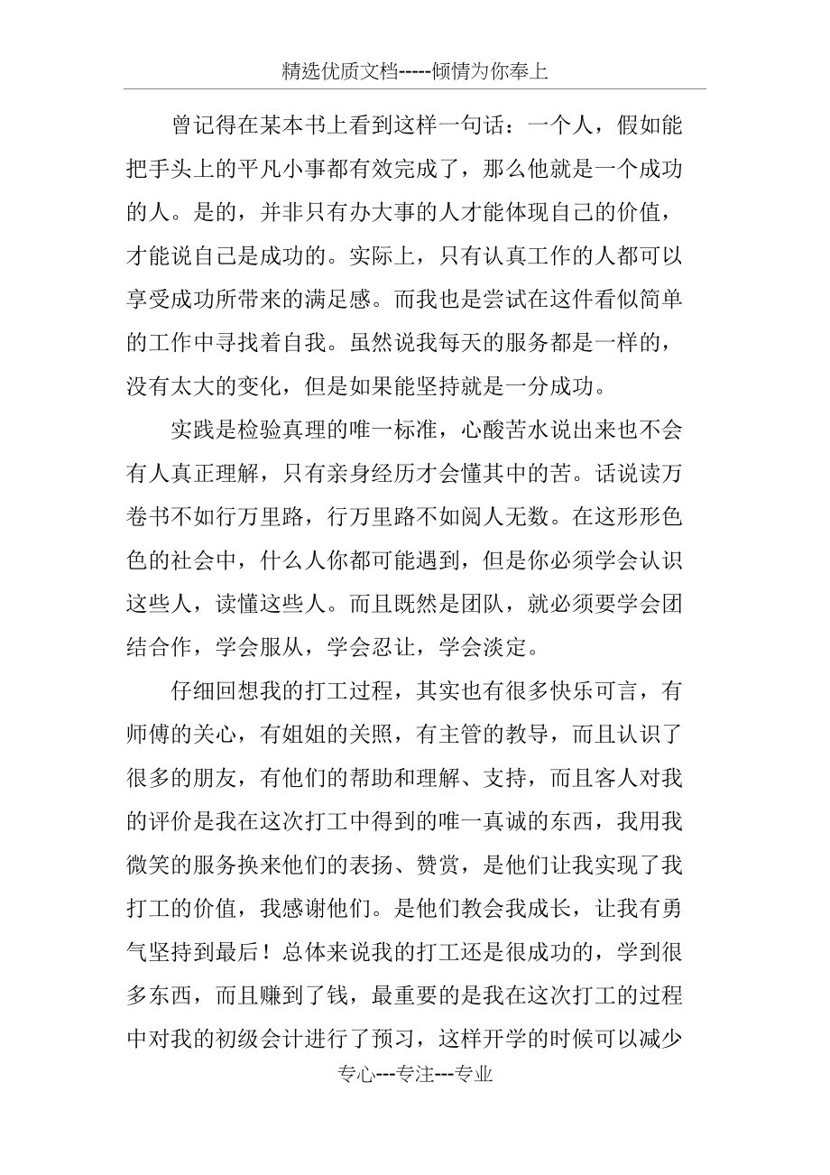 大学生XX寒假社会实践报告(火锅店)(共7页)_第4页