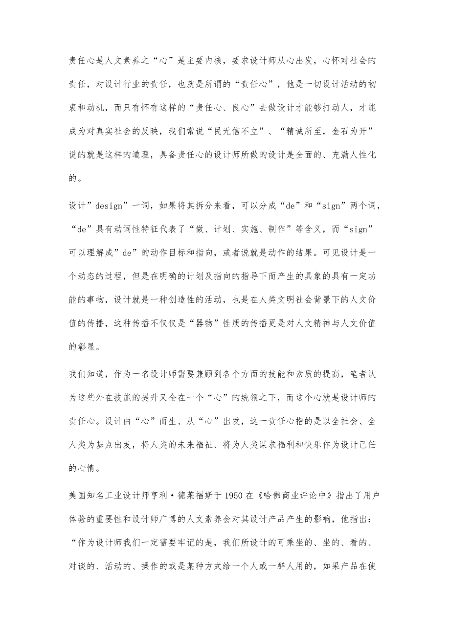 设计师人文素养的内核_第2页