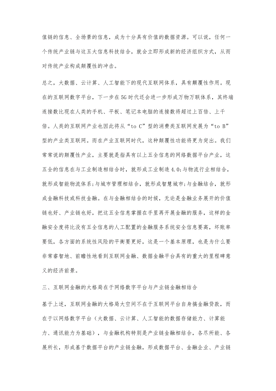 互联网金融发展的原则和路径_第4页