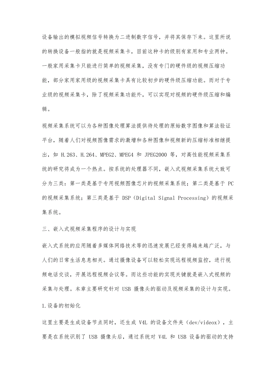 嵌入式视频采集系统的实现方法研究_第2页