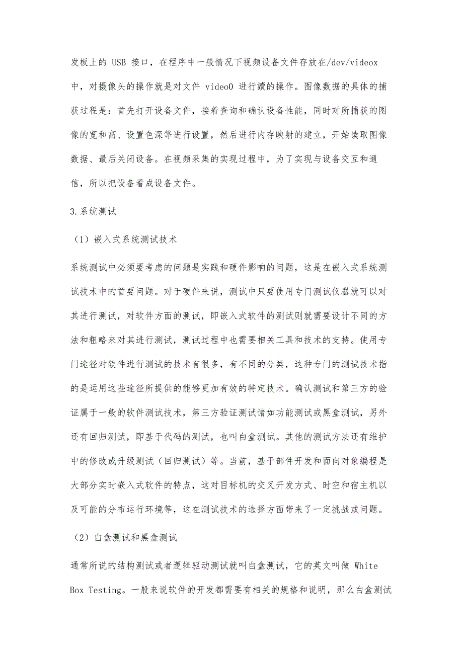 嵌入式视频采集系统的实现方法研究_第4页