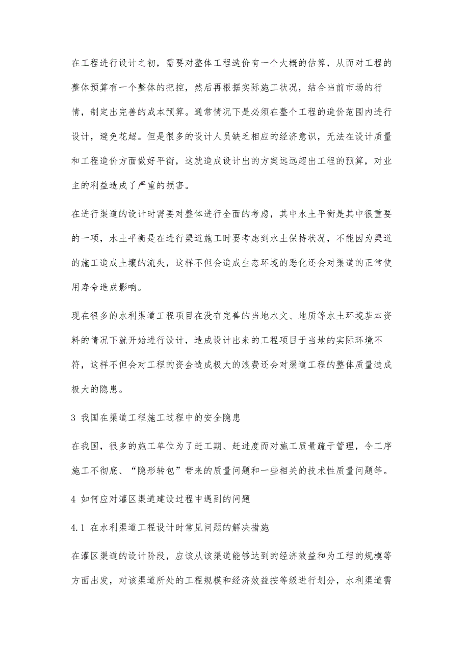 积极对灌区渠道施工所发现问题进行解决_第3页