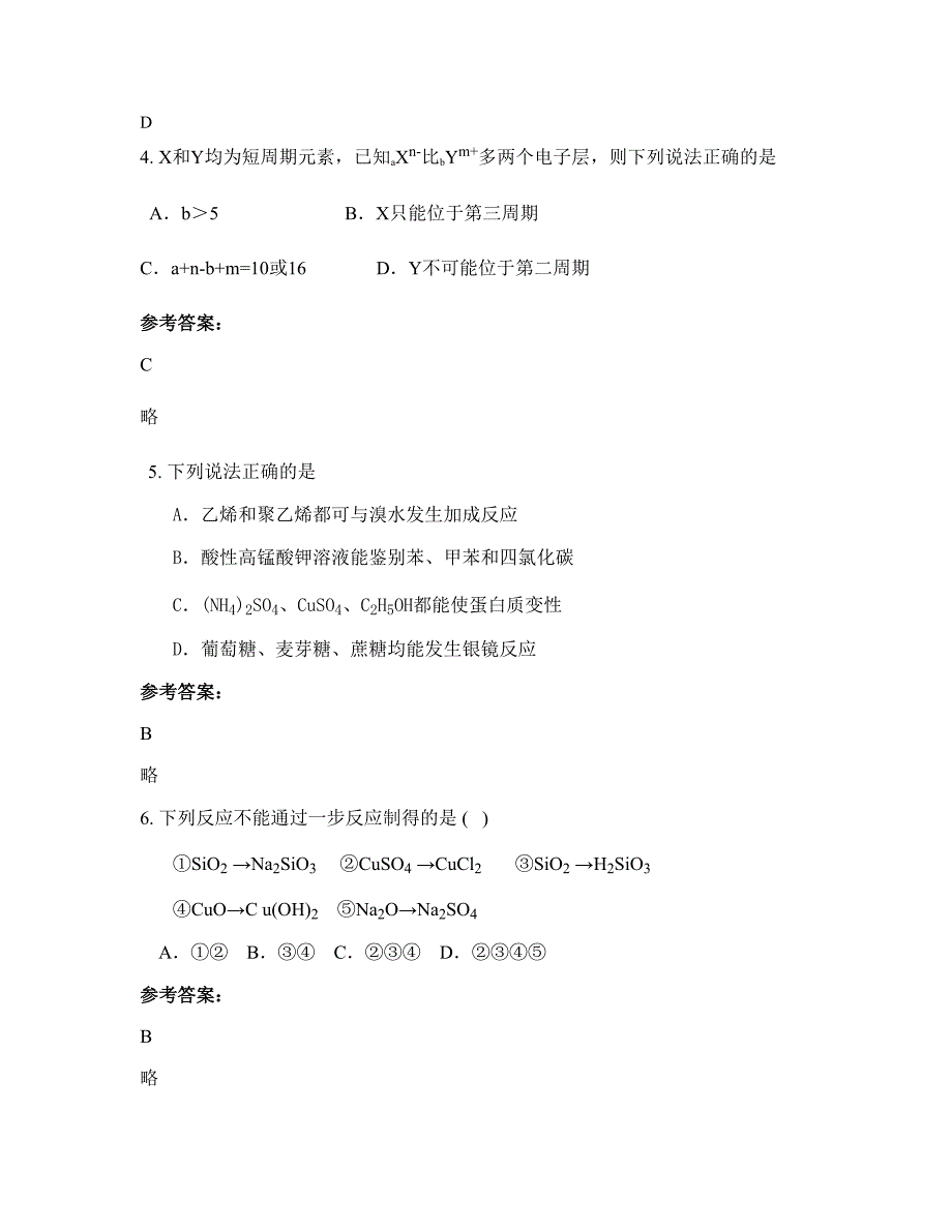 湖南省邵阳市武冈黄塘中学2021年高二化学月考试题含解析_第2页