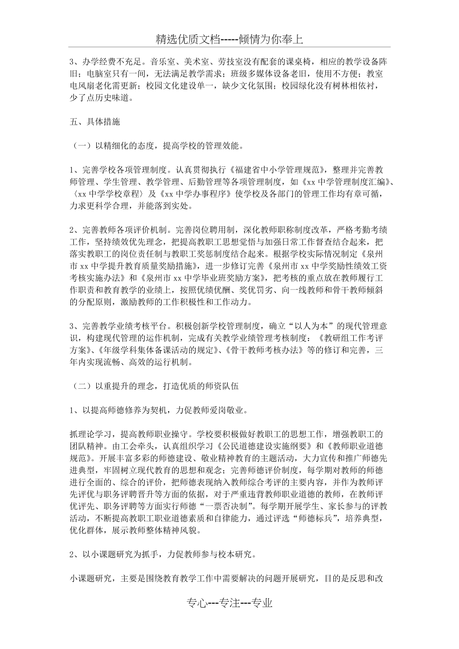 中学教育教学质量提升三年行动计划(共7页)_第3页