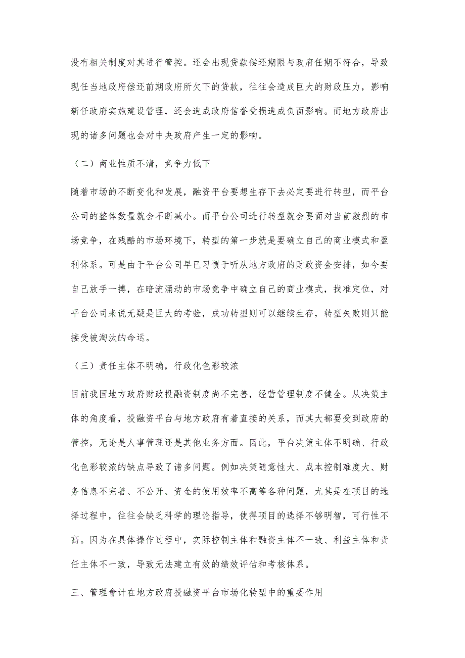 管理会计在地方政府投融资平台市场化转型中的应用_第4页