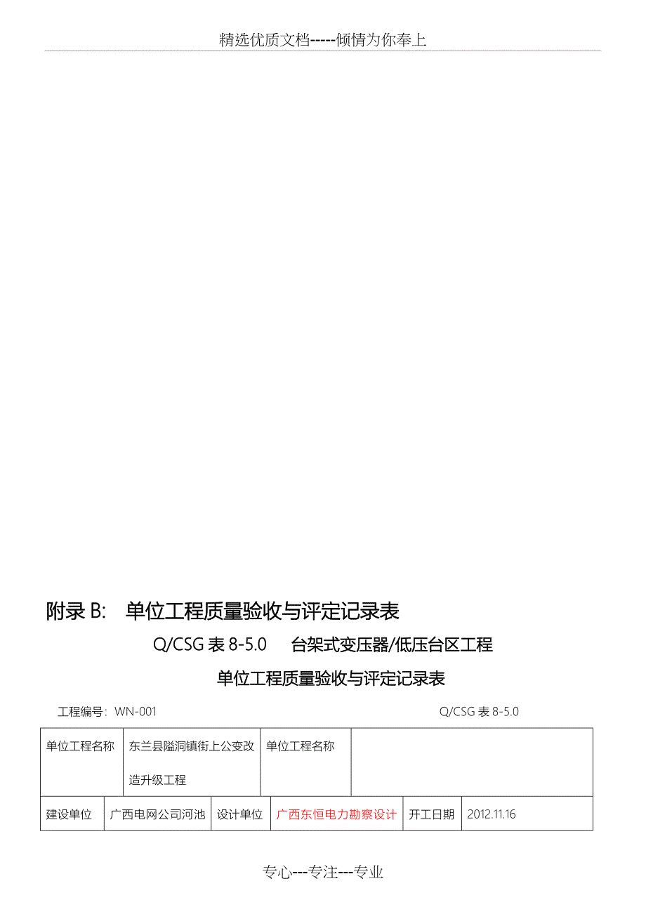 台架式变压器低压台区工程验评记录表(精简版))(共34页)_第3页