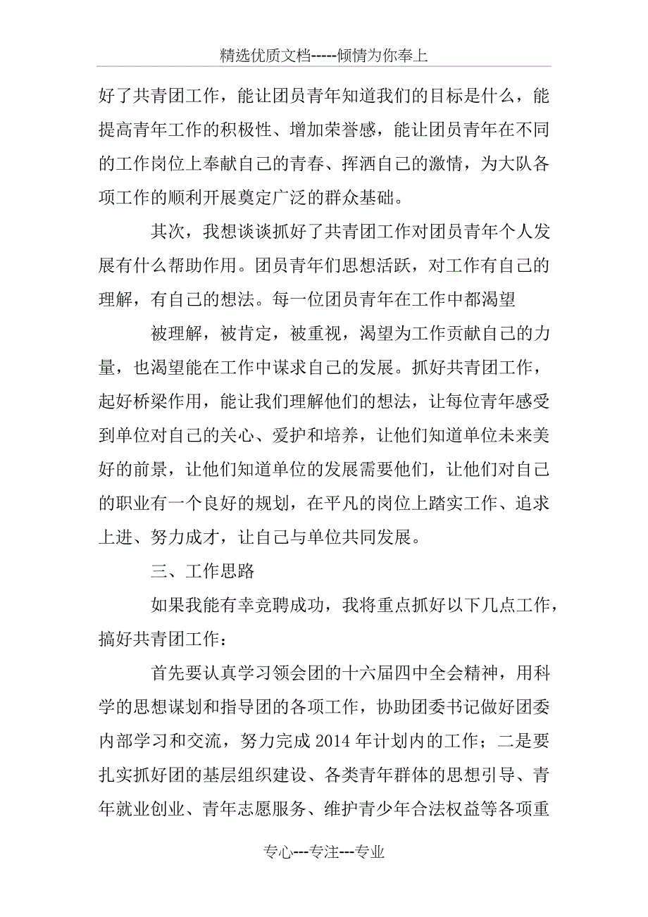 个人总结优势(共13页)_第3页