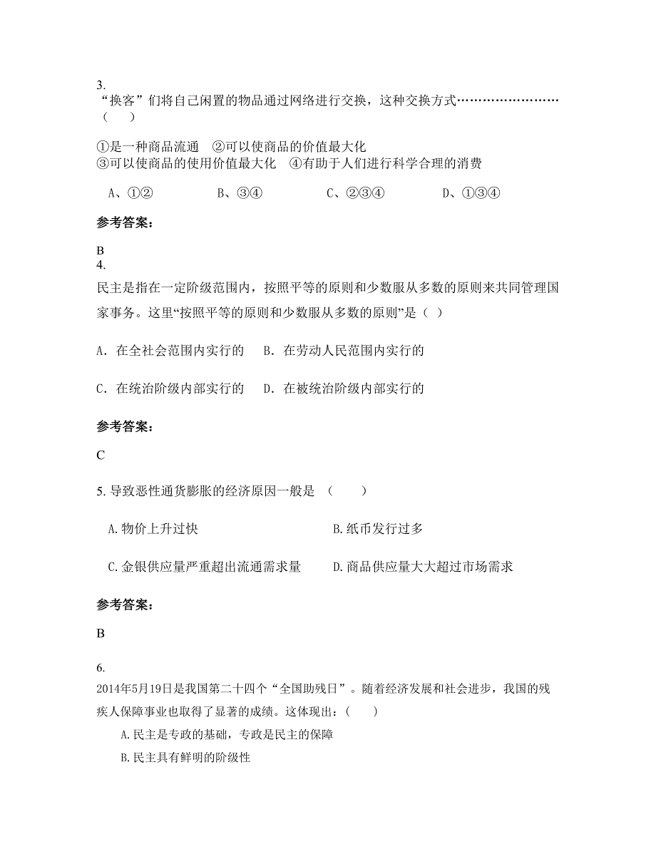 四川省巴中市南江县第二中学2021年高一政治上学期期末试卷含解析_第2页