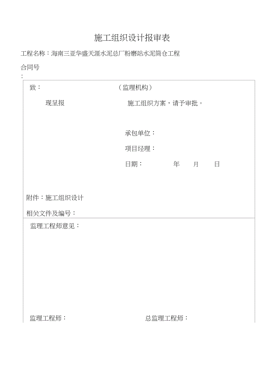 海南三亚水泥施工设计_第3页