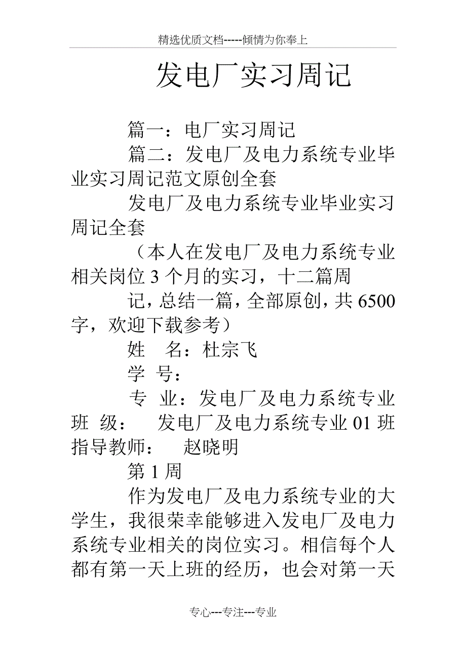 发电厂实习周记(共12页)_第1页