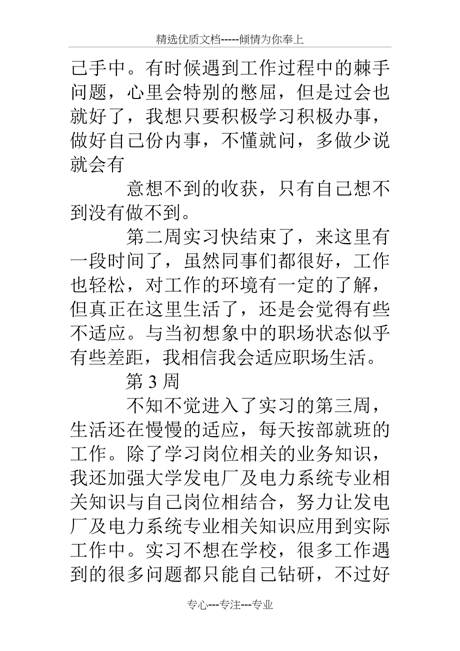 发电厂实习周记(共12页)_第4页