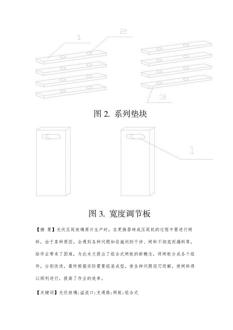 玻璃窑炉溢流口新型组合式闸板的探讨_第2页