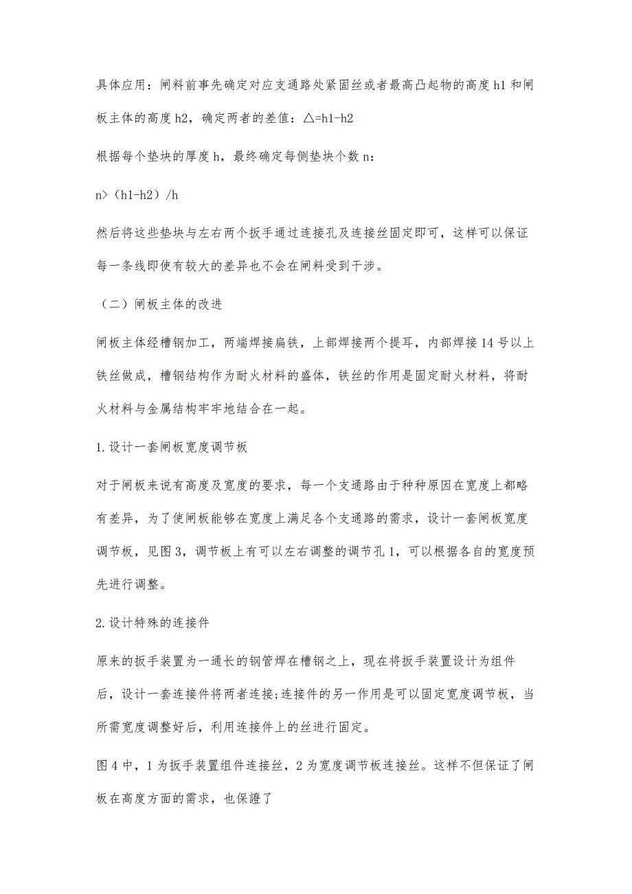 玻璃窑炉溢流口新型组合式闸板的探讨_第4页