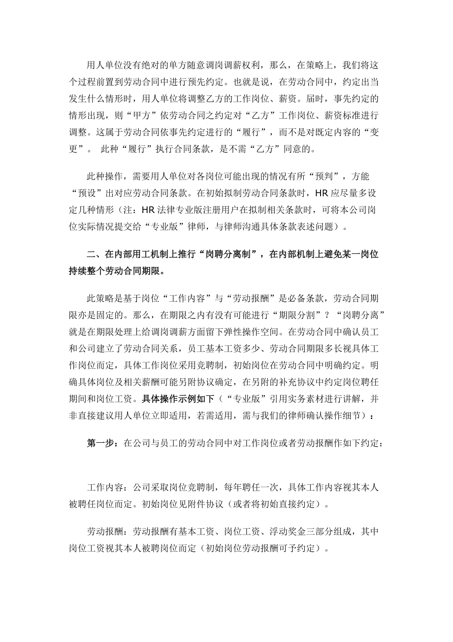 HR疑难操作之调岗调薪（实务篇）_第3页