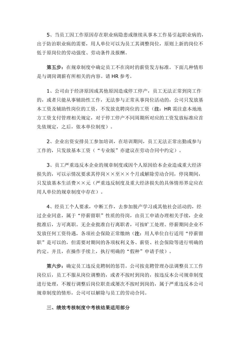 HR疑难操作之调岗调薪（实务篇）_第5页