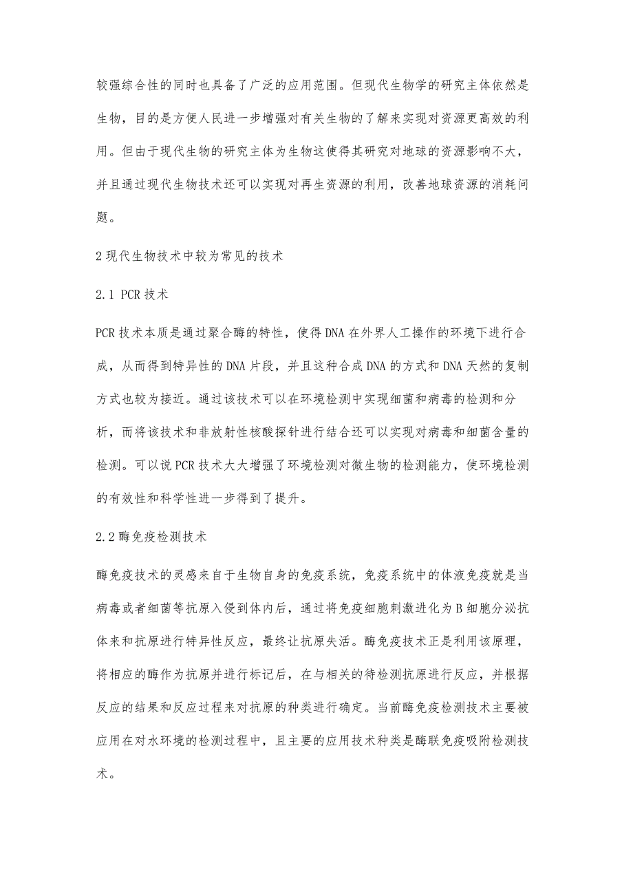 环境检测中现代生物技术的应用_第2页