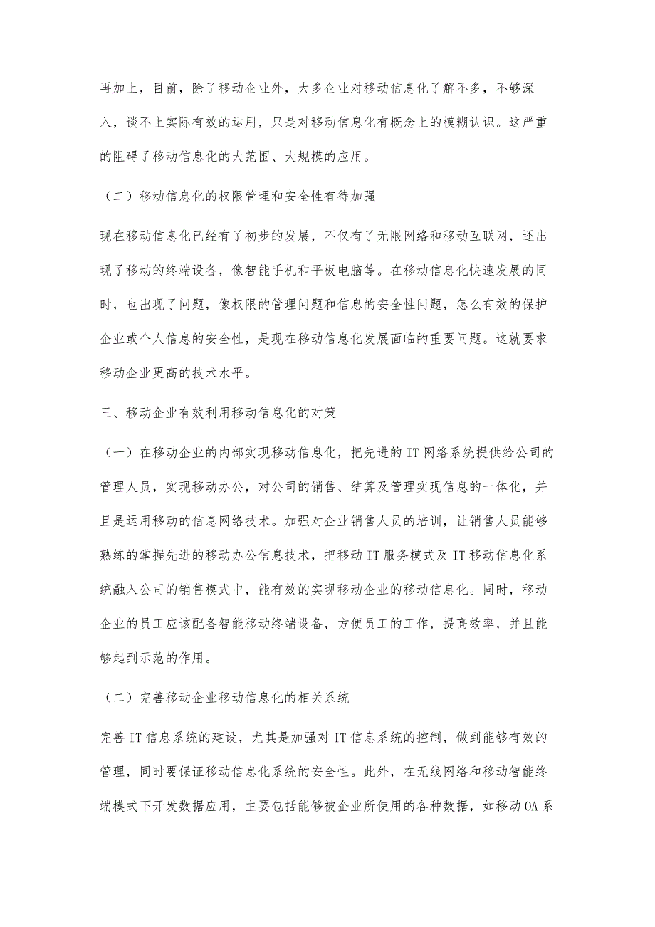 移动信息化项目解决方案研究_第3页