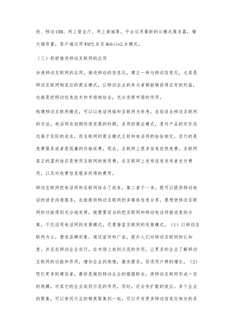 移动信息化项目解决方案研究_第4页