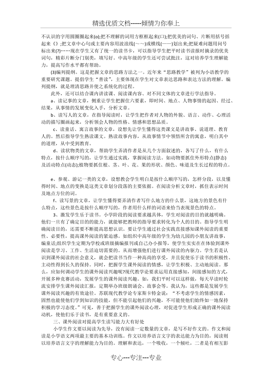 指导学生课外阅读心得体(共3页)_第2页