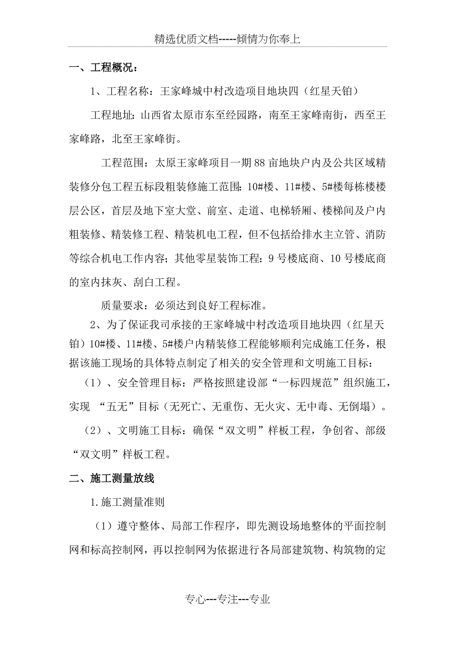 样板间施工专项方案(共21页)_第3页