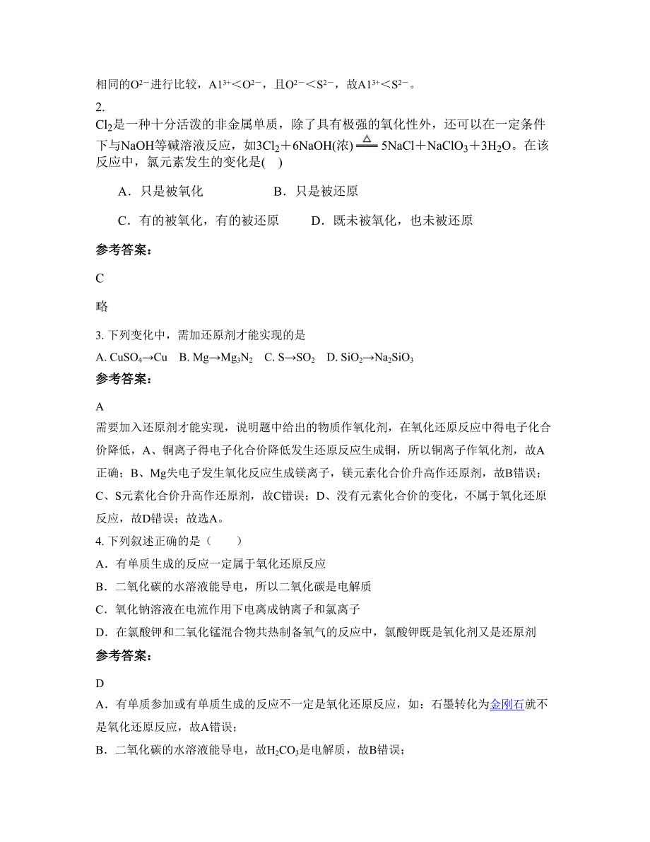 安徽省滁州市安乐中学2020-2021学年高一化学期末试题含解析_第2页