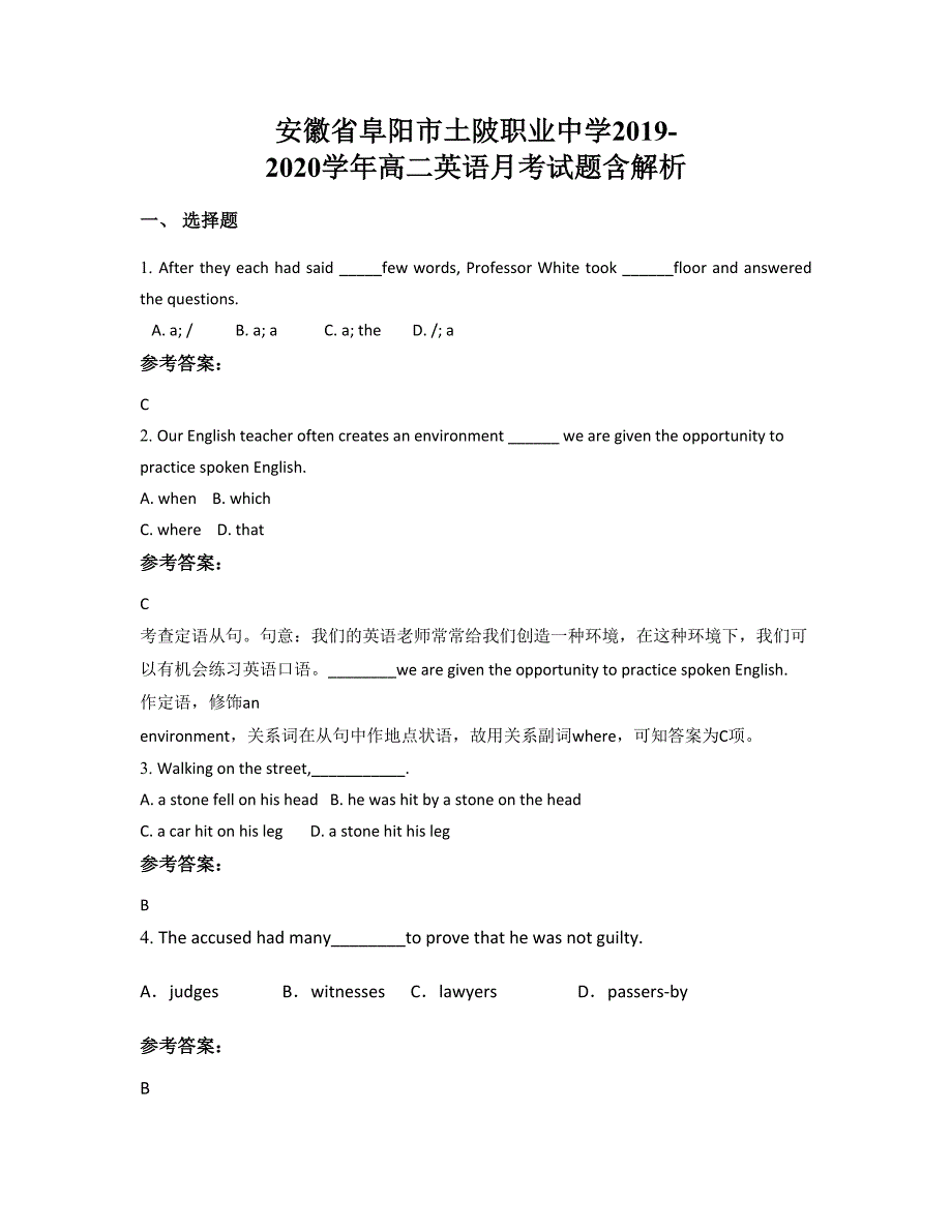 安徽省阜阳市土陂职业中学2019-2020学年高二英语月考试题含解析_第1页