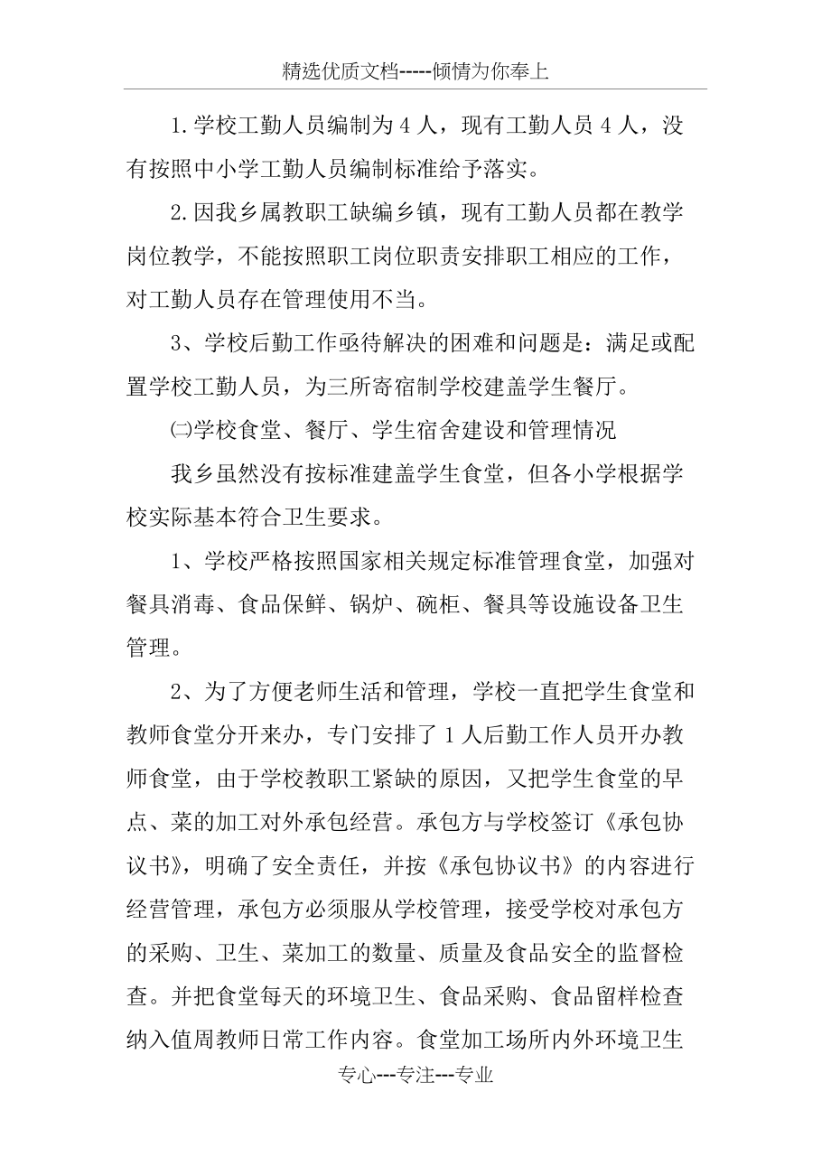 中学教导主任师德师风自查报告(共10页)_第2页