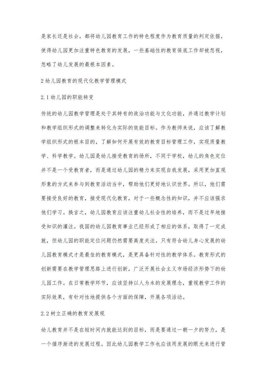 现代化管理模式在幼儿园教学中的应用与创新_第3页