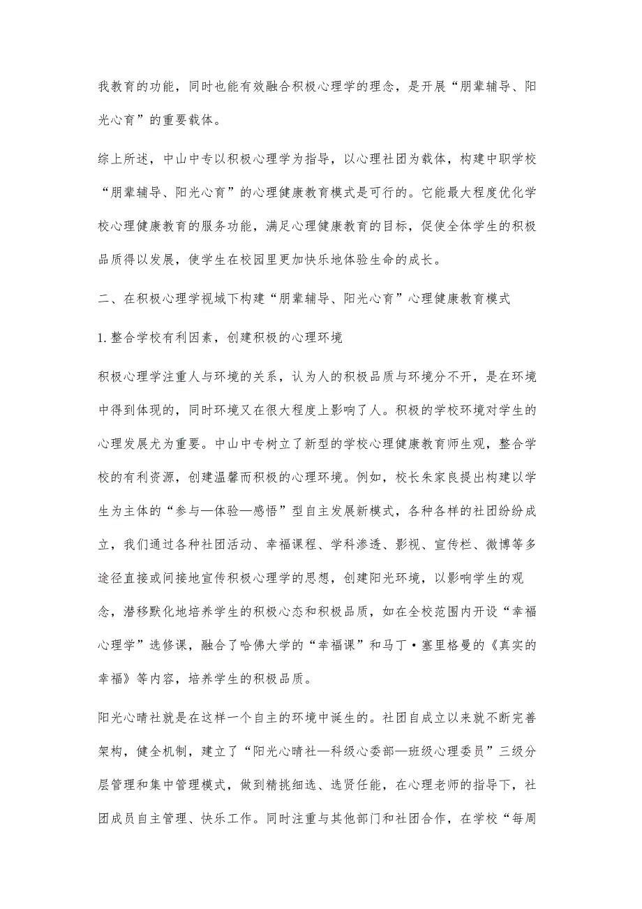 积极心理学视域下朋辈辅导、阳光心育的实践探究_第3页