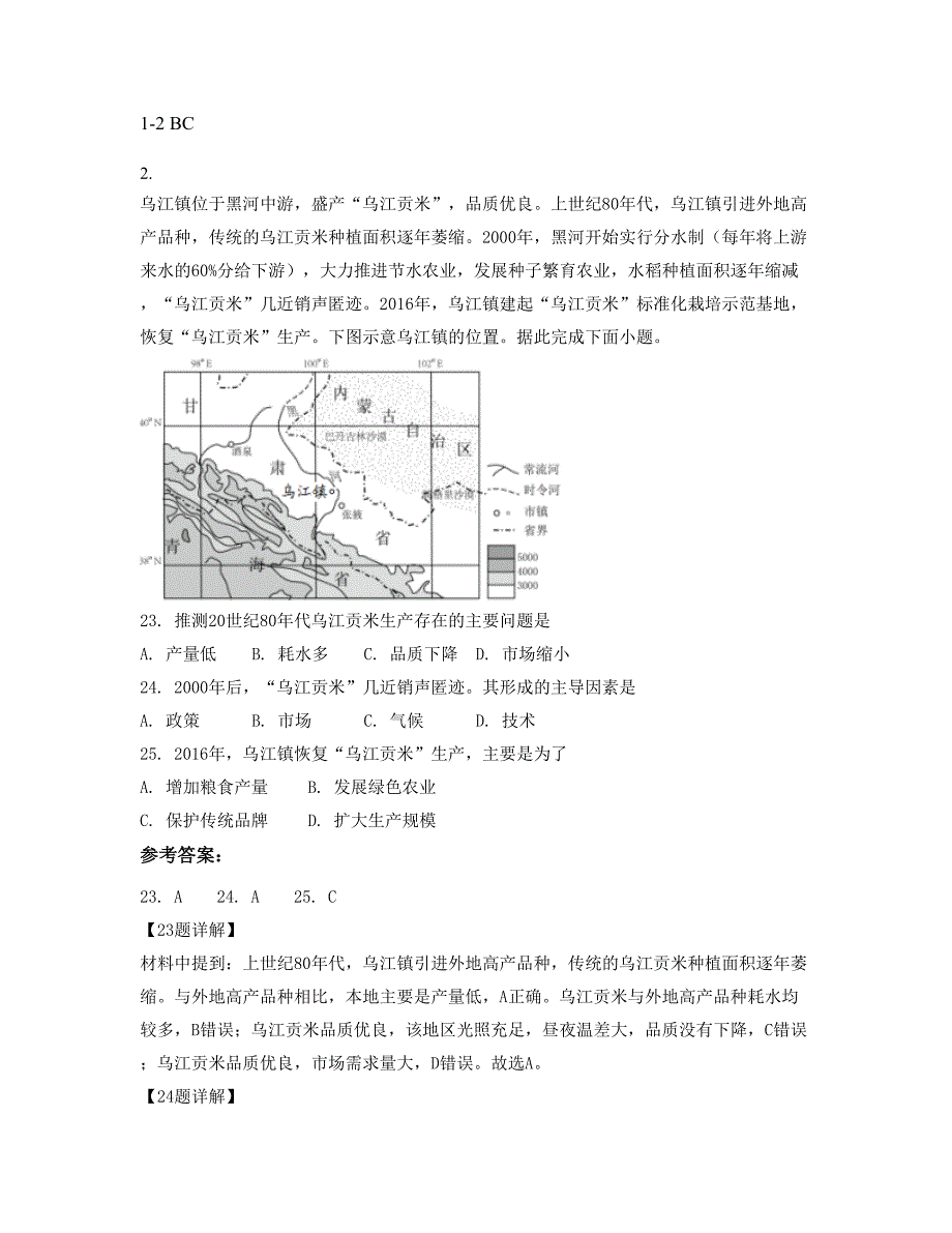 湖南省衡阳市耒阳市江头中学2020年高三地理上学期期末试卷含解析_第2页