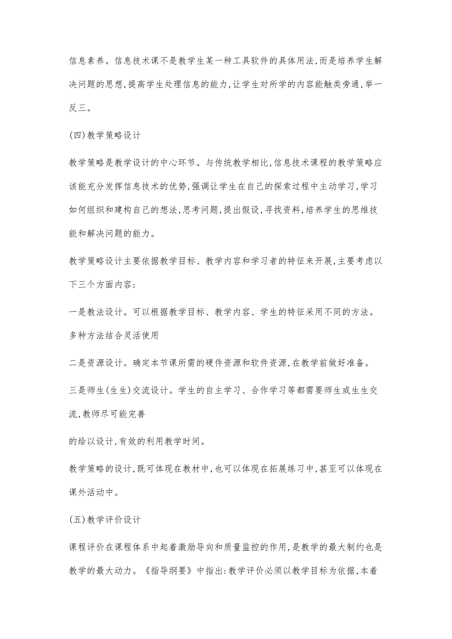 信息技术新课程的教学设计探索_第4页