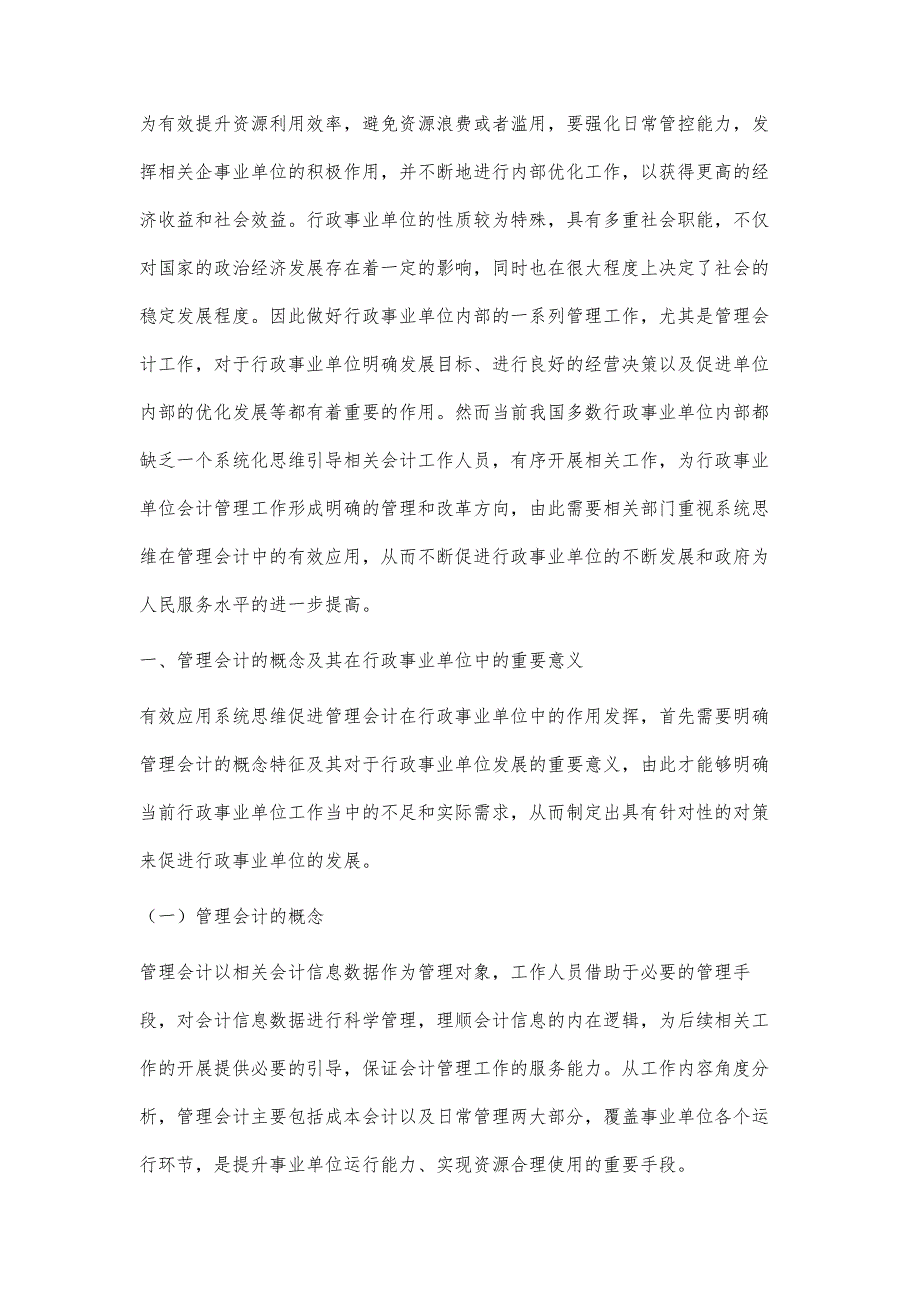 用系统思维探讨管理会计在行政事业单位的应用_第2页