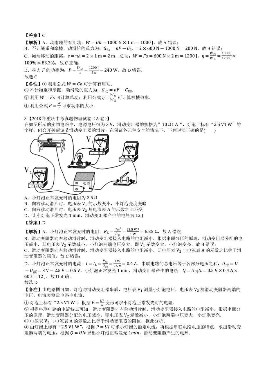 2018年重庆中考真题物理试卷（A卷）-题目+解析版_第5页