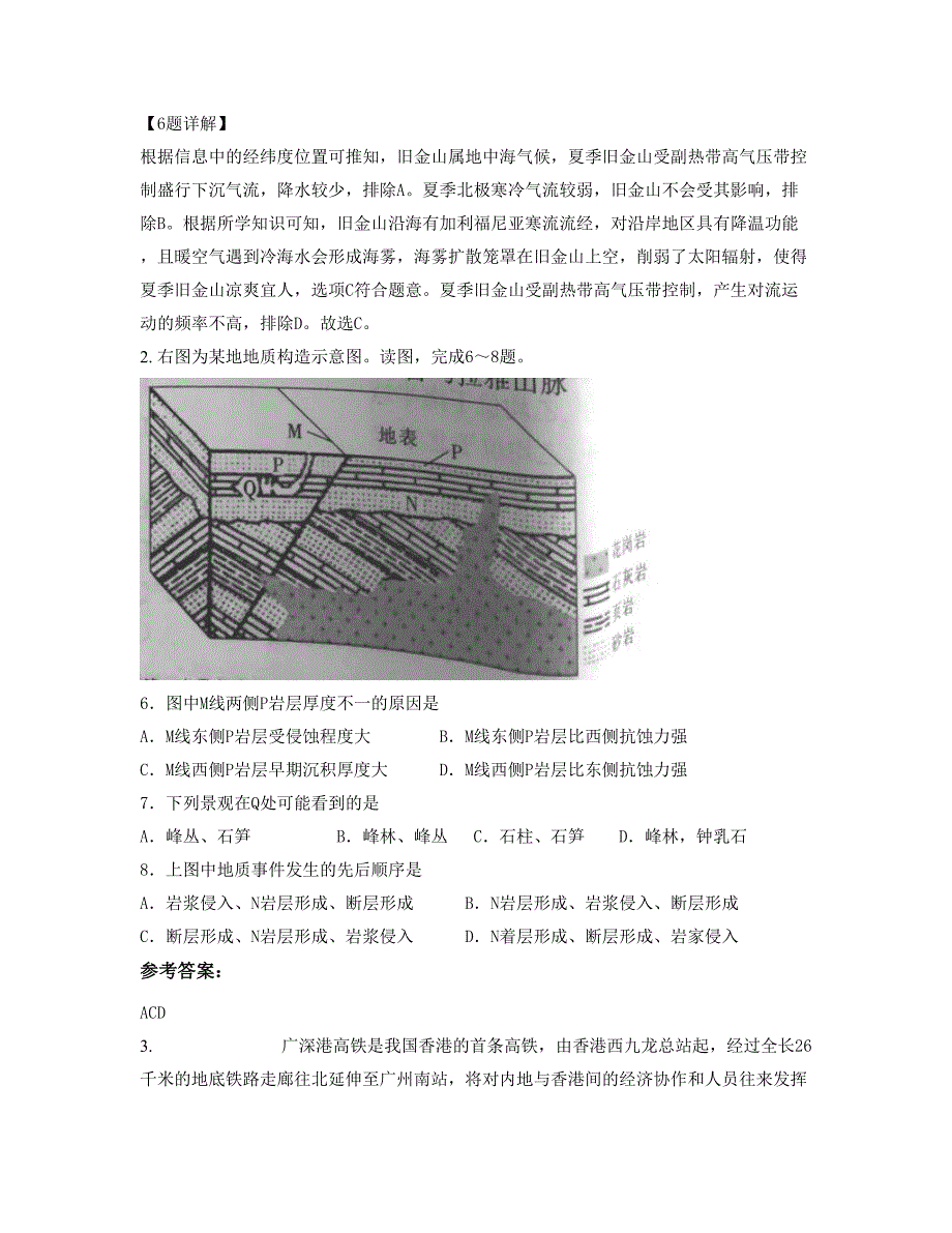 湖南省衡阳市 县演陂新塘中学2020-2021学年高三地理模拟试题含解析_第2页