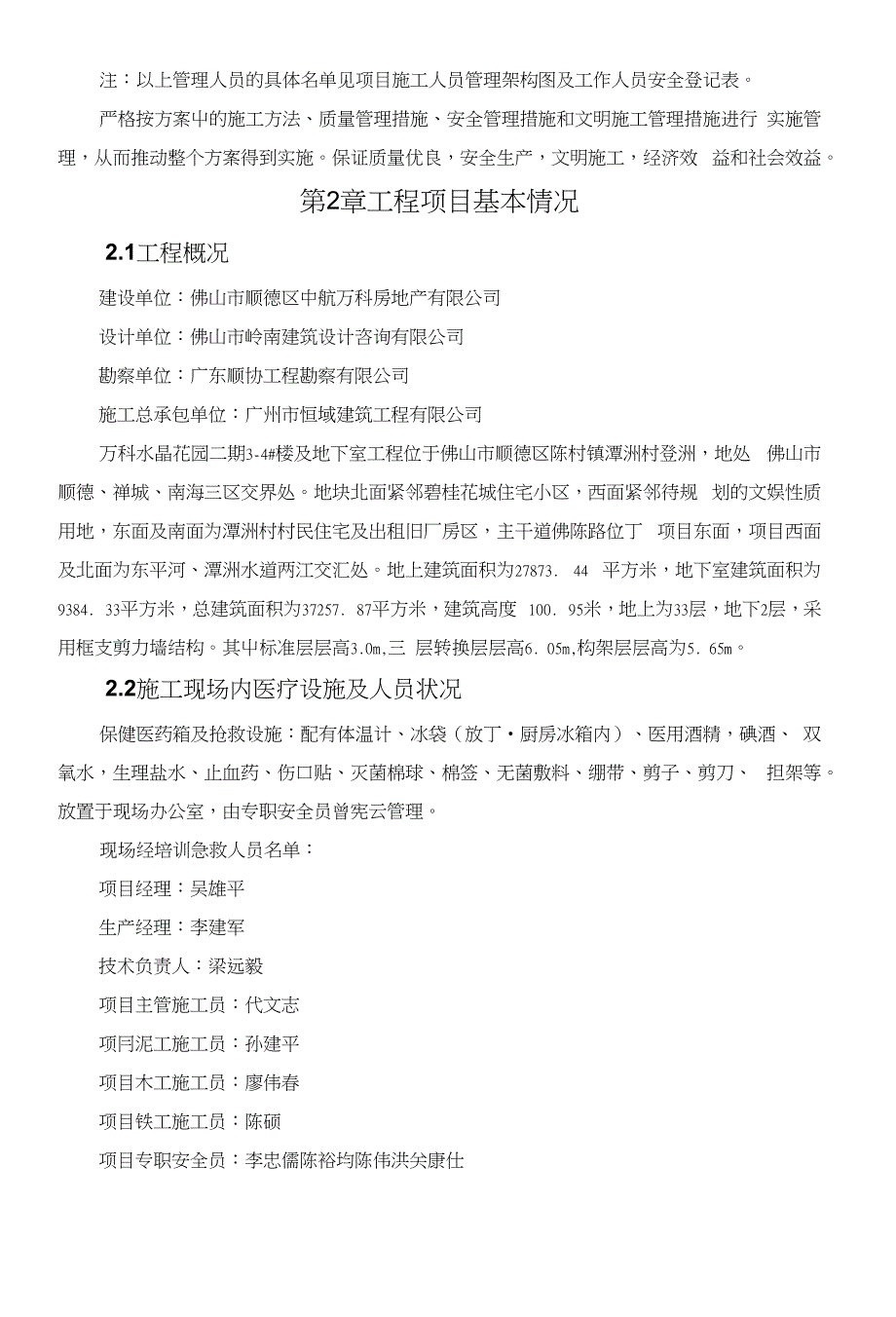 3-4号楼安全生产应急救援预案_第4页