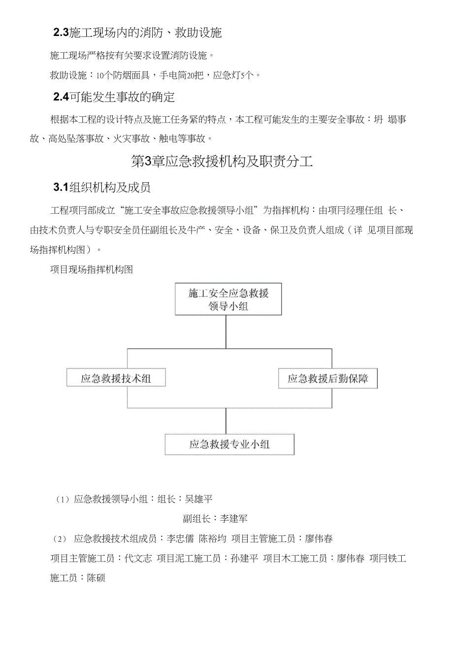 3-4号楼安全生产应急救援预案_第5页