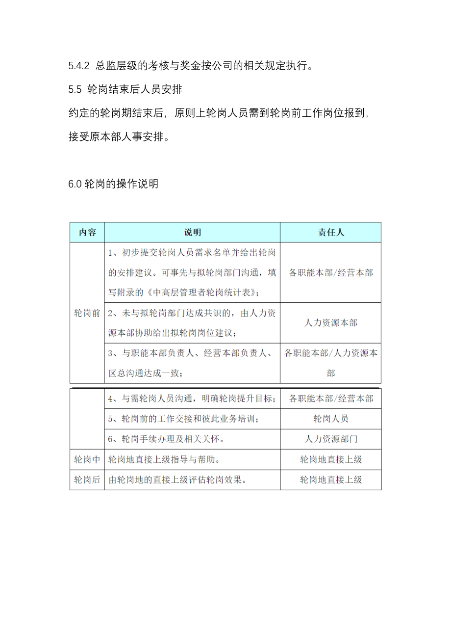 中高层管理者轮岗管理制度_第4页