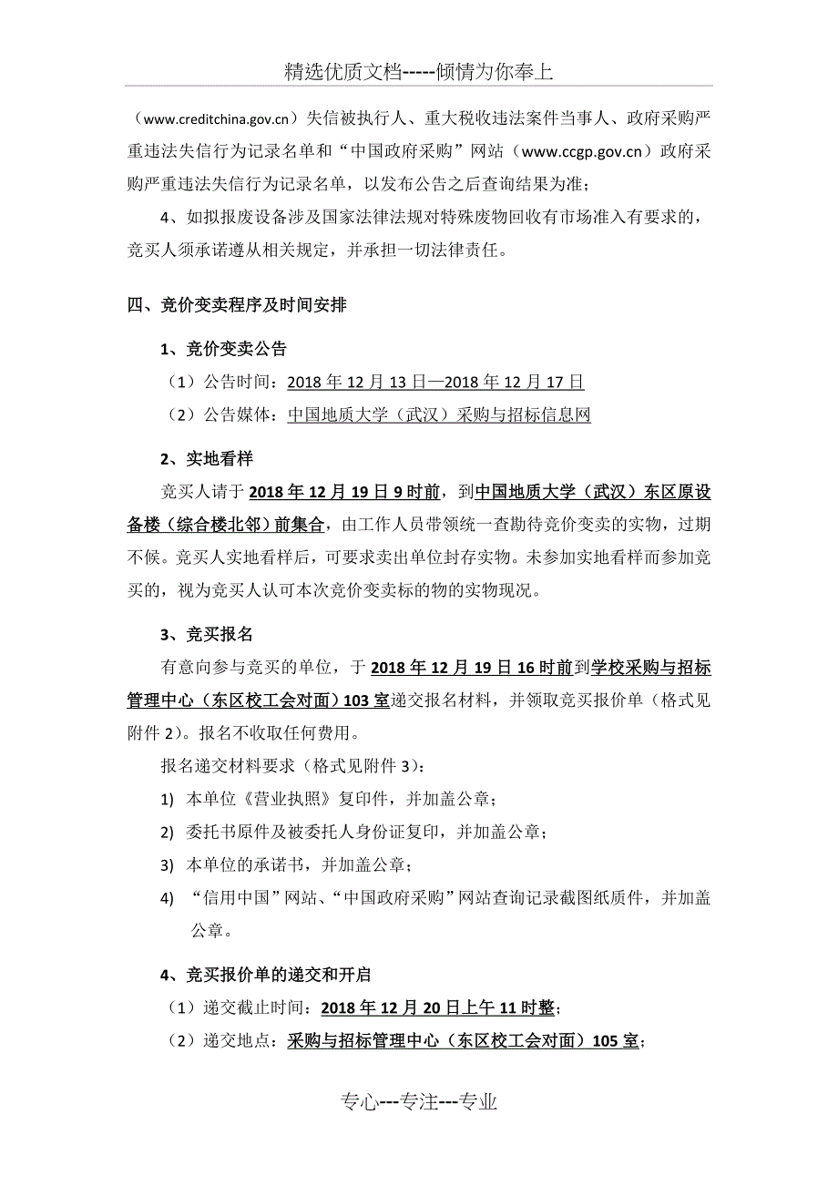 中国地质大学武汉2018第一批(共21页)_第2页