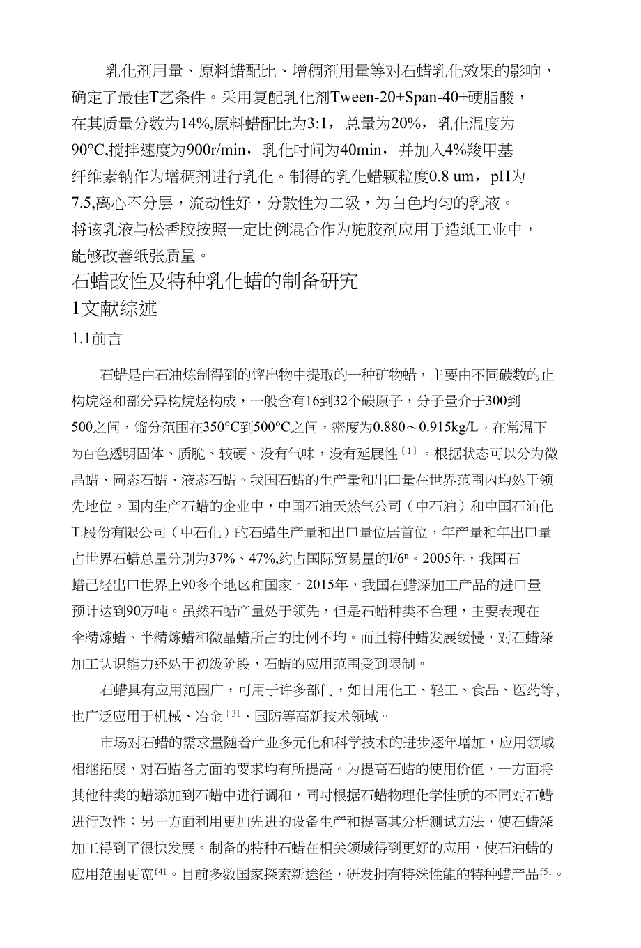 石蜡改性及特种乳化蜡的制备研究_第2页