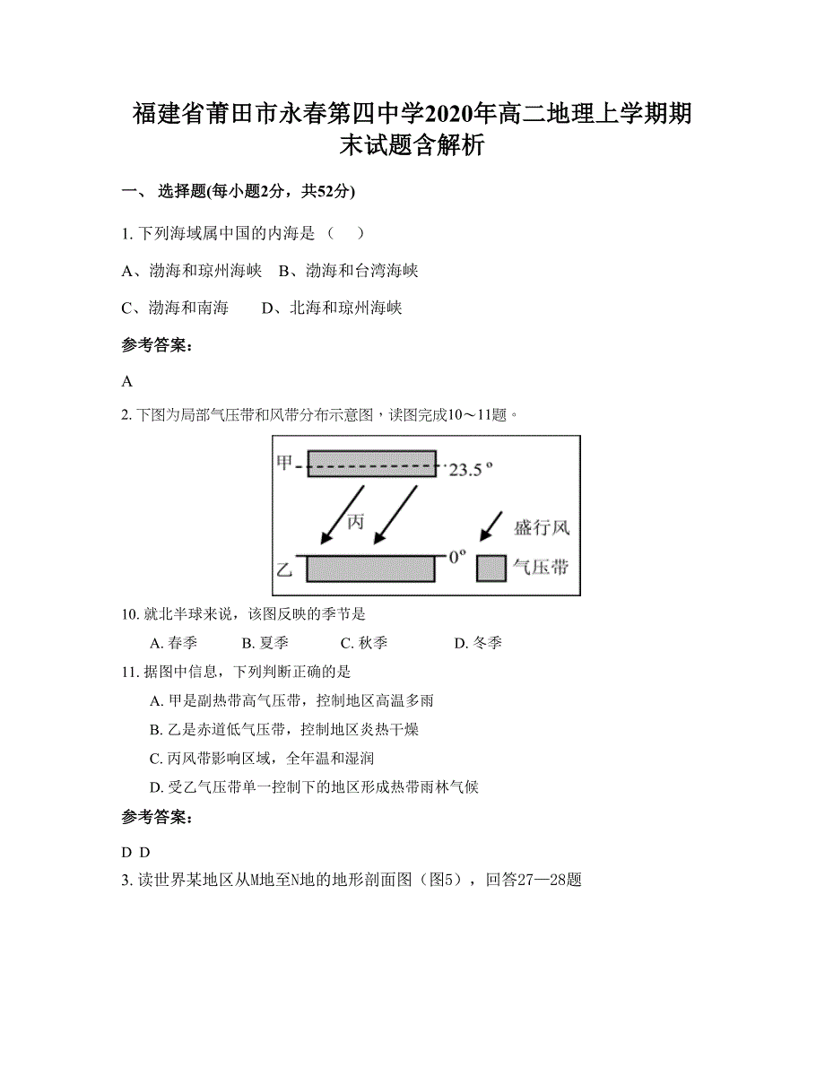 福建省莆田市永春第四中学2020年高二地理上学期期末试题含解析_第1页